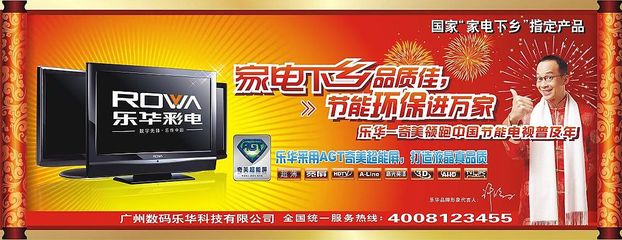 乐华彩电矢量图 广州广告设计的视觉跃升秘钥